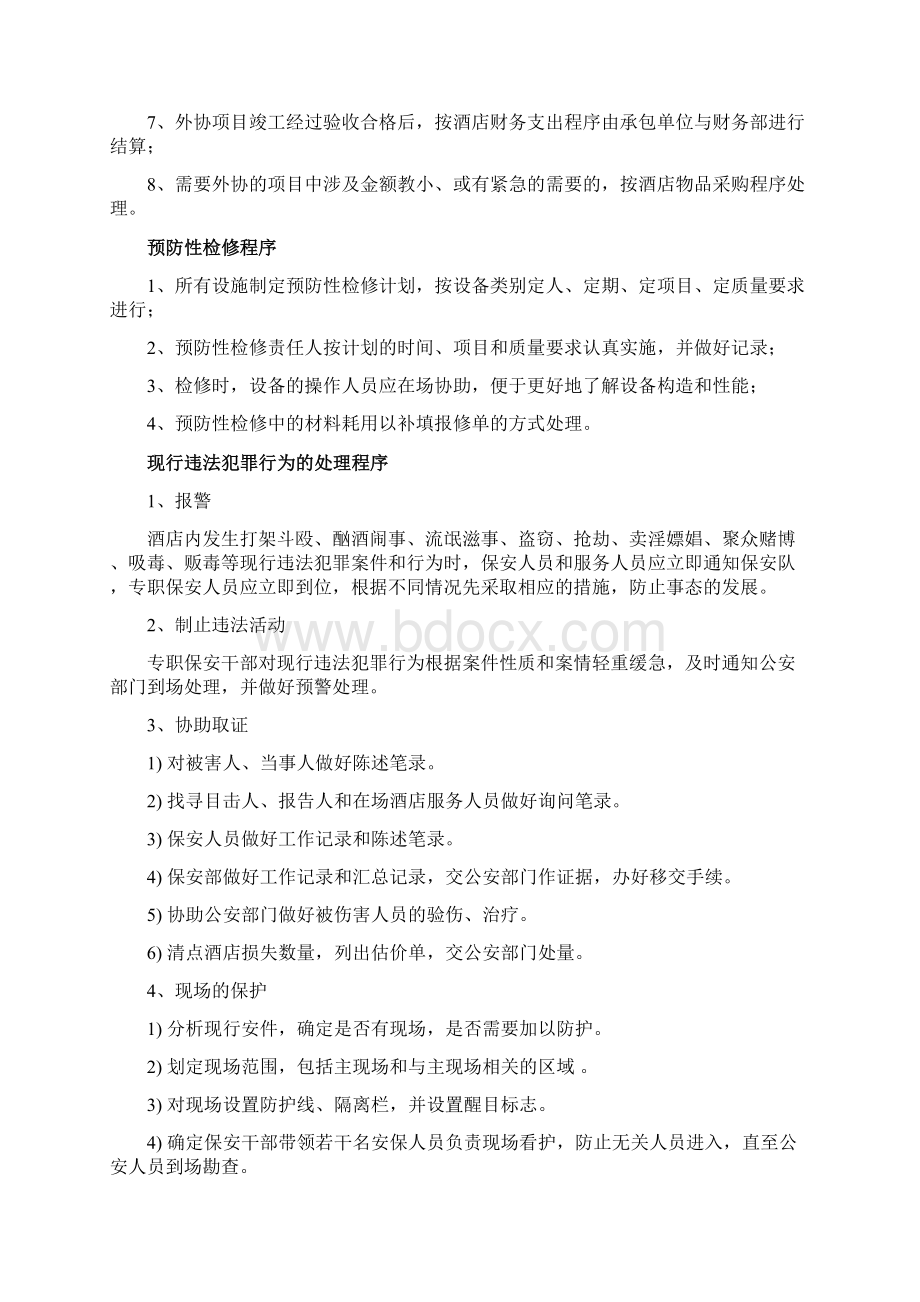 酒店工程部工作流程Word格式文档下载.docx_第3页