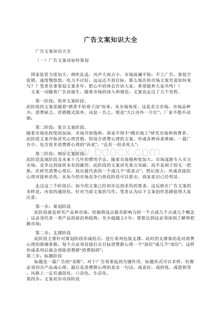 广告文案知识大全Word格式文档下载.docx