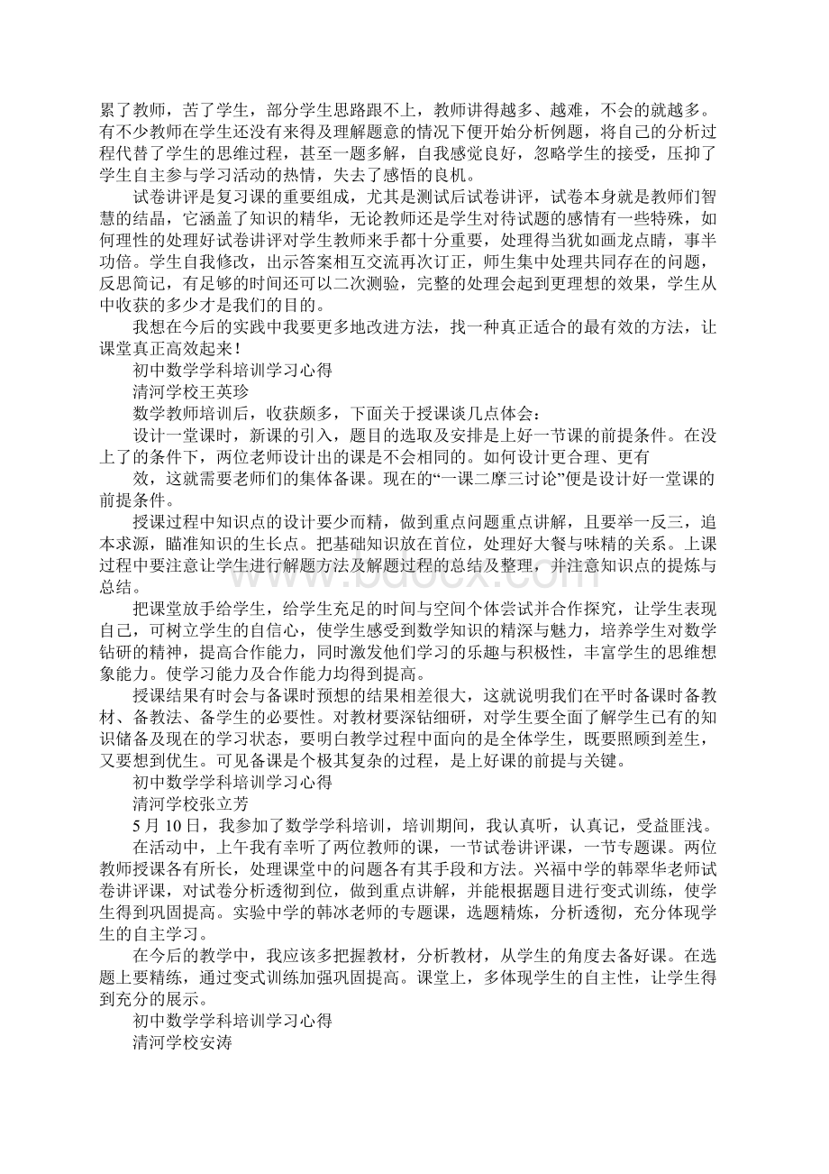 初中教师培训心得体会总结doc.docx_第2页