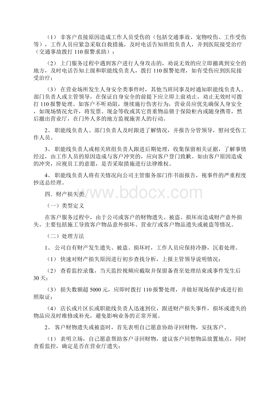 服务行业突发事件应急处理预案Word格式文档下载.docx_第3页