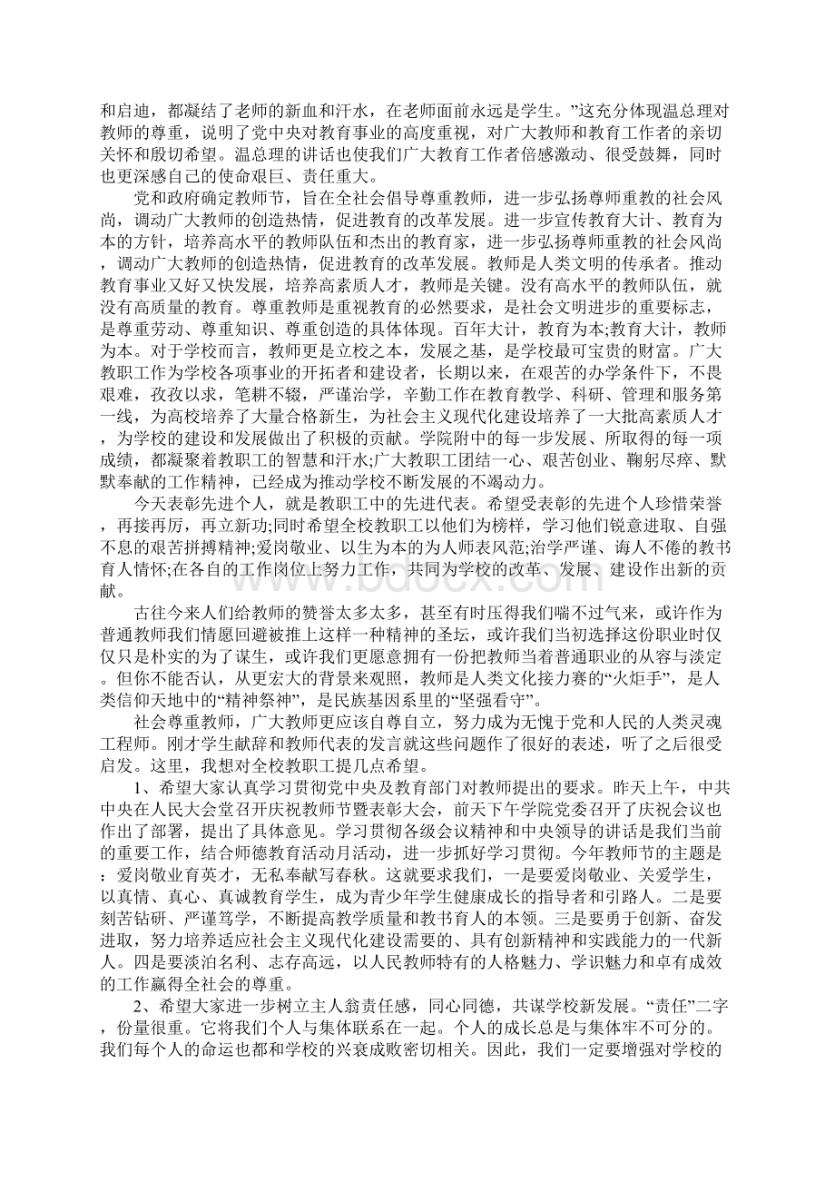 教师节校长讲话稿Word文档下载推荐.docx_第2页