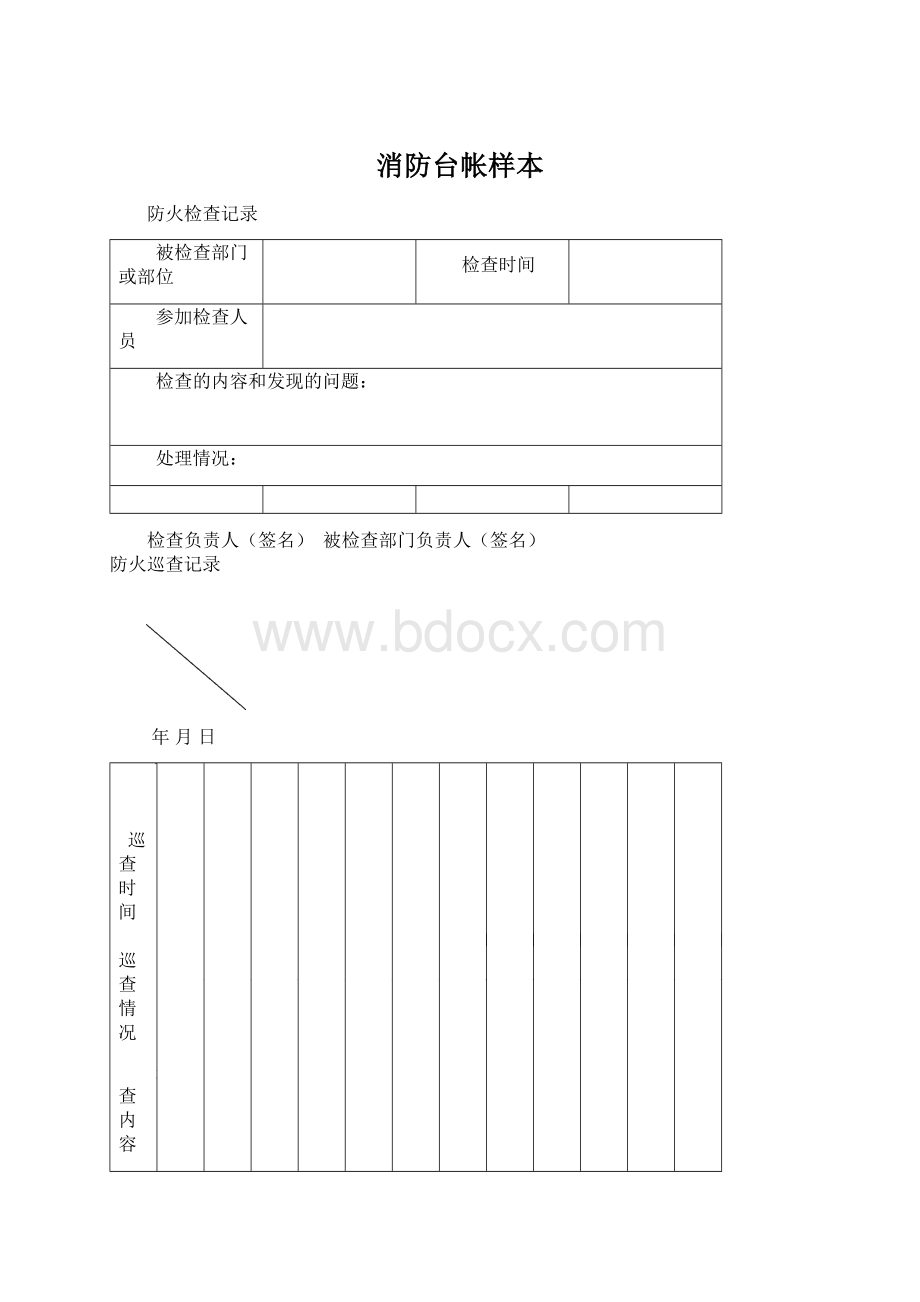 消防台帐样本Word格式.docx