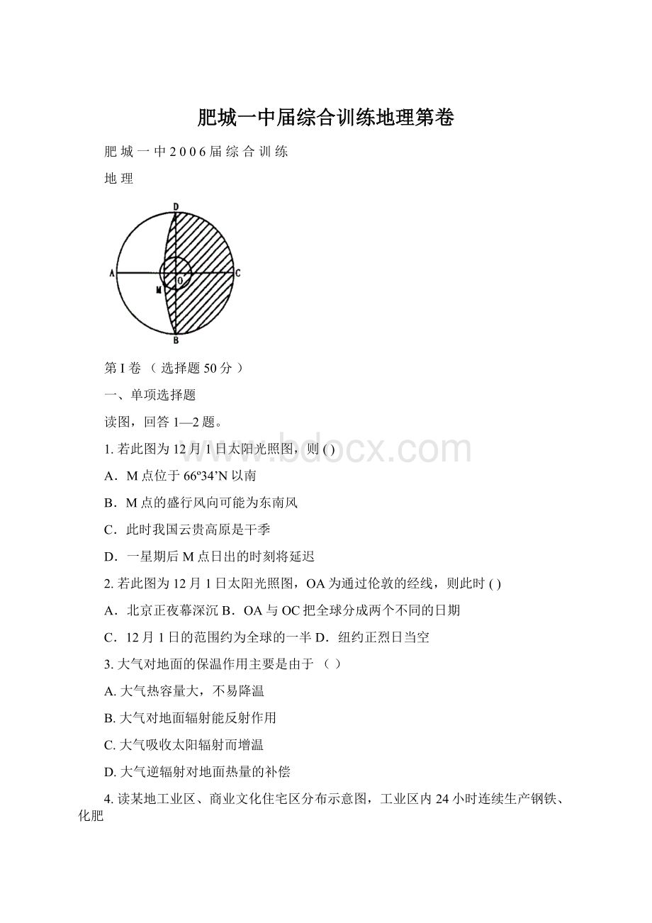 肥城一中届综合训练地理第卷Word文件下载.docx_第1页