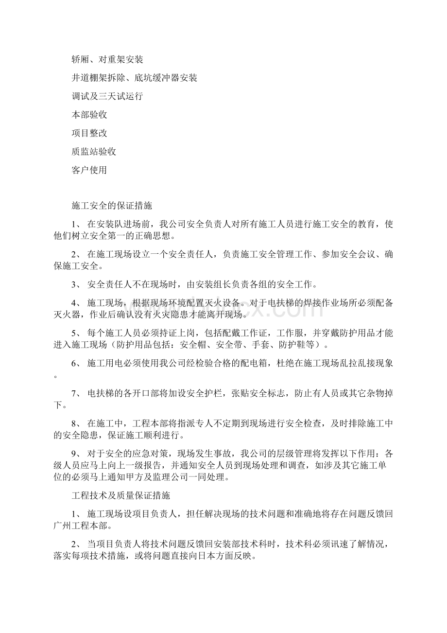 电梯加建施工方案.docx_第3页