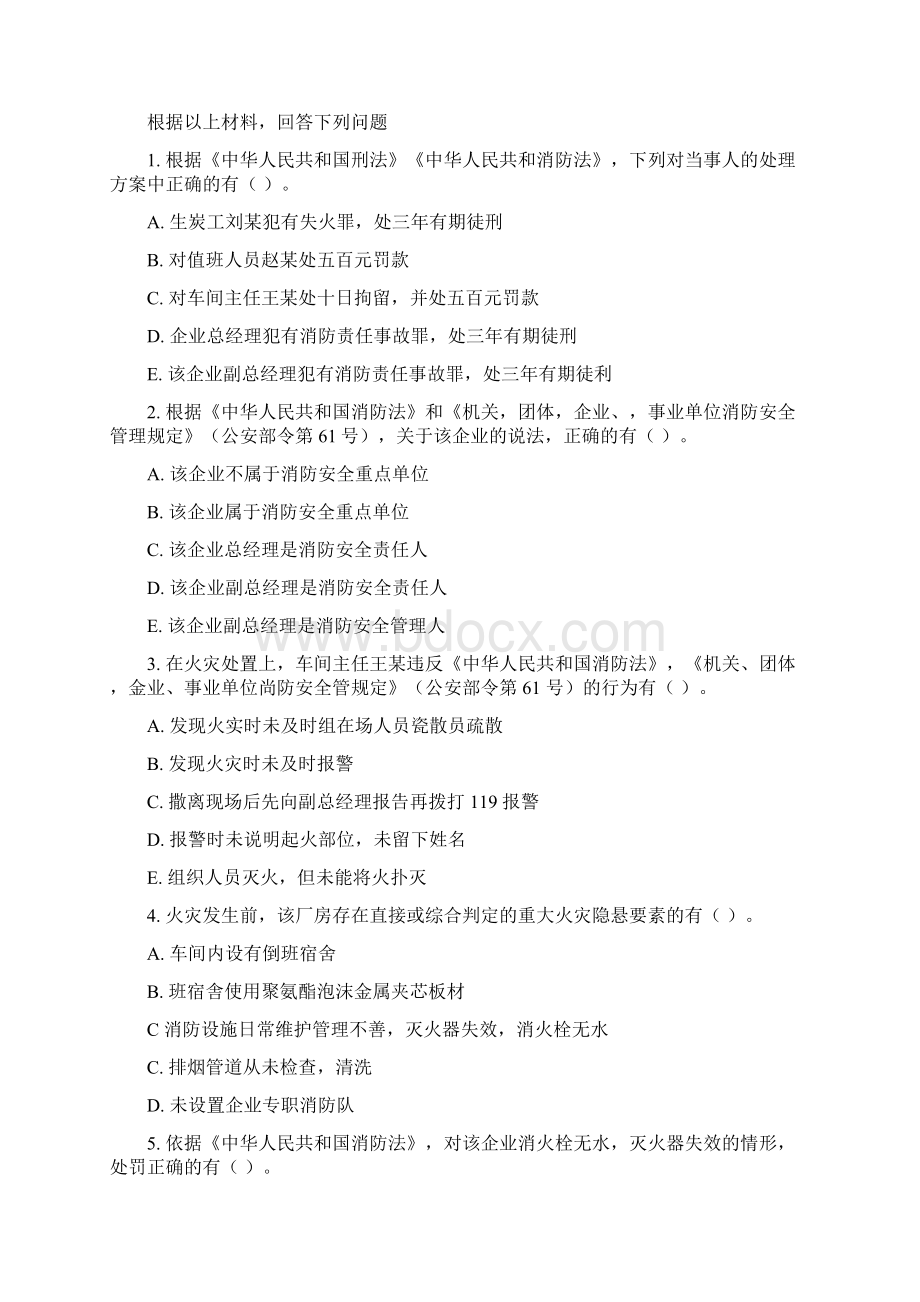 四川省一级消防工程师《消防安全案例分析》综合练习II卷 含答案Word文件下载.docx_第2页