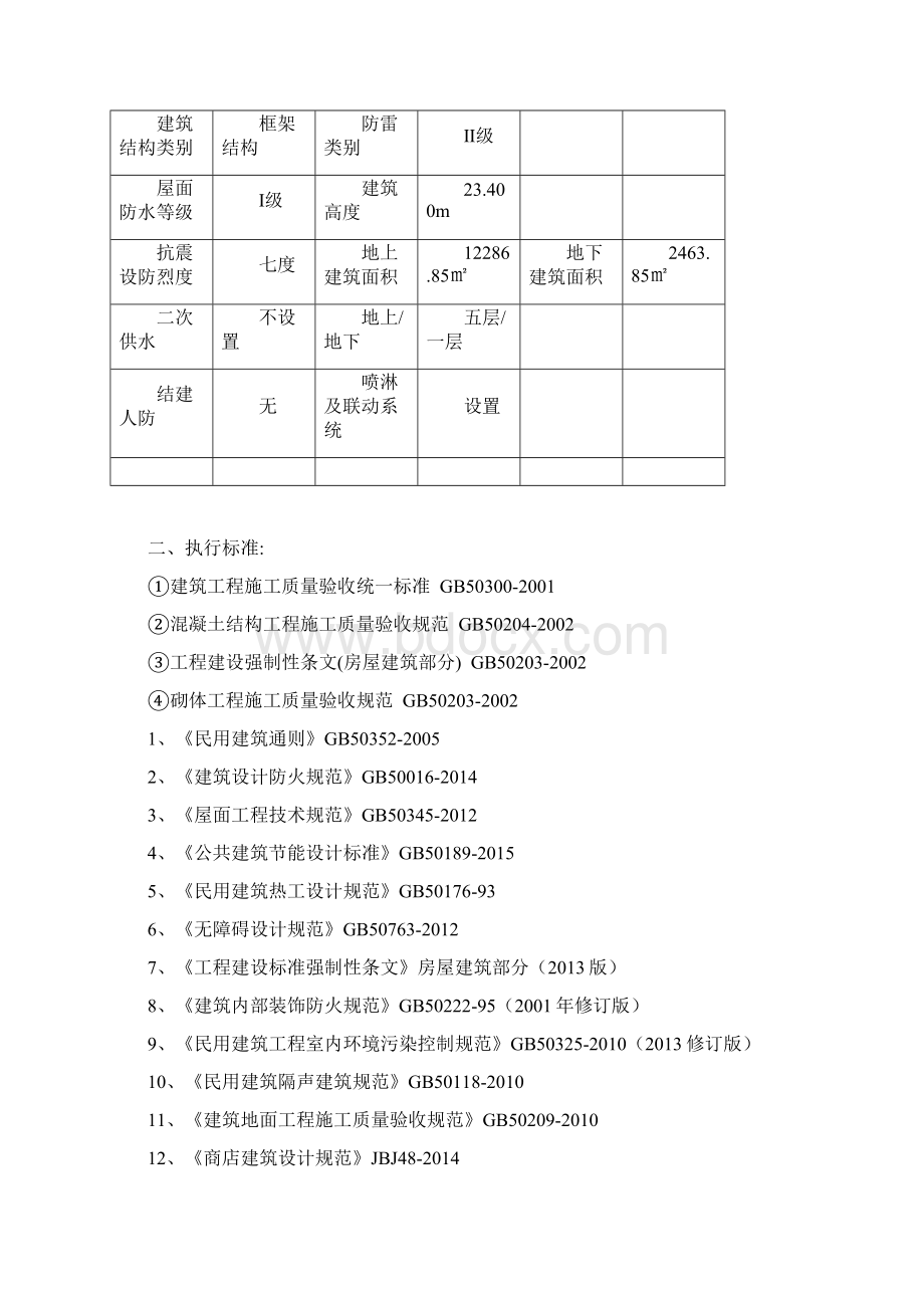 房建监理实施细则Word文档格式.docx_第3页