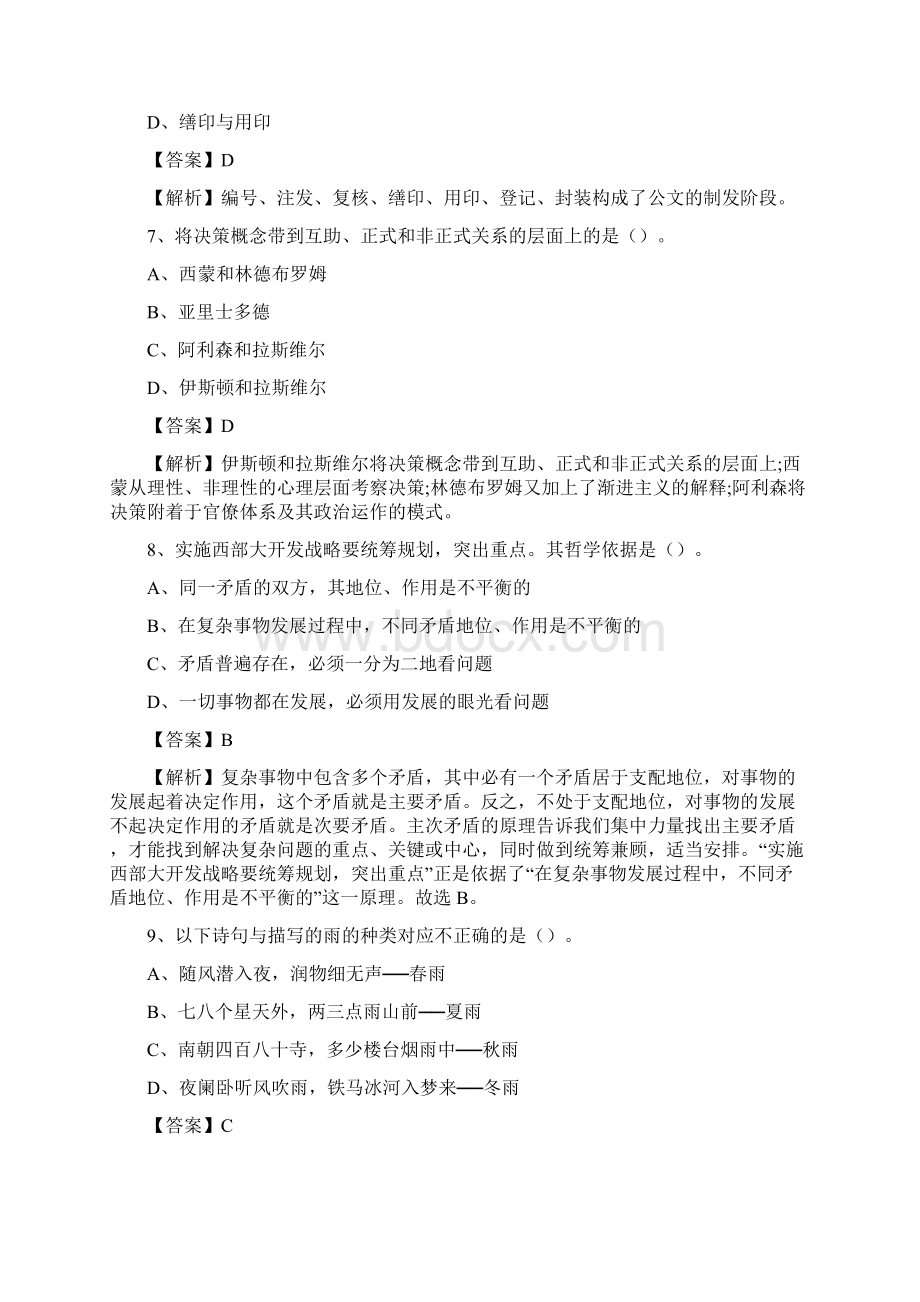 上半年甘肃省张掖市山丹县城投集团招聘试题及解析Word文件下载.docx_第3页