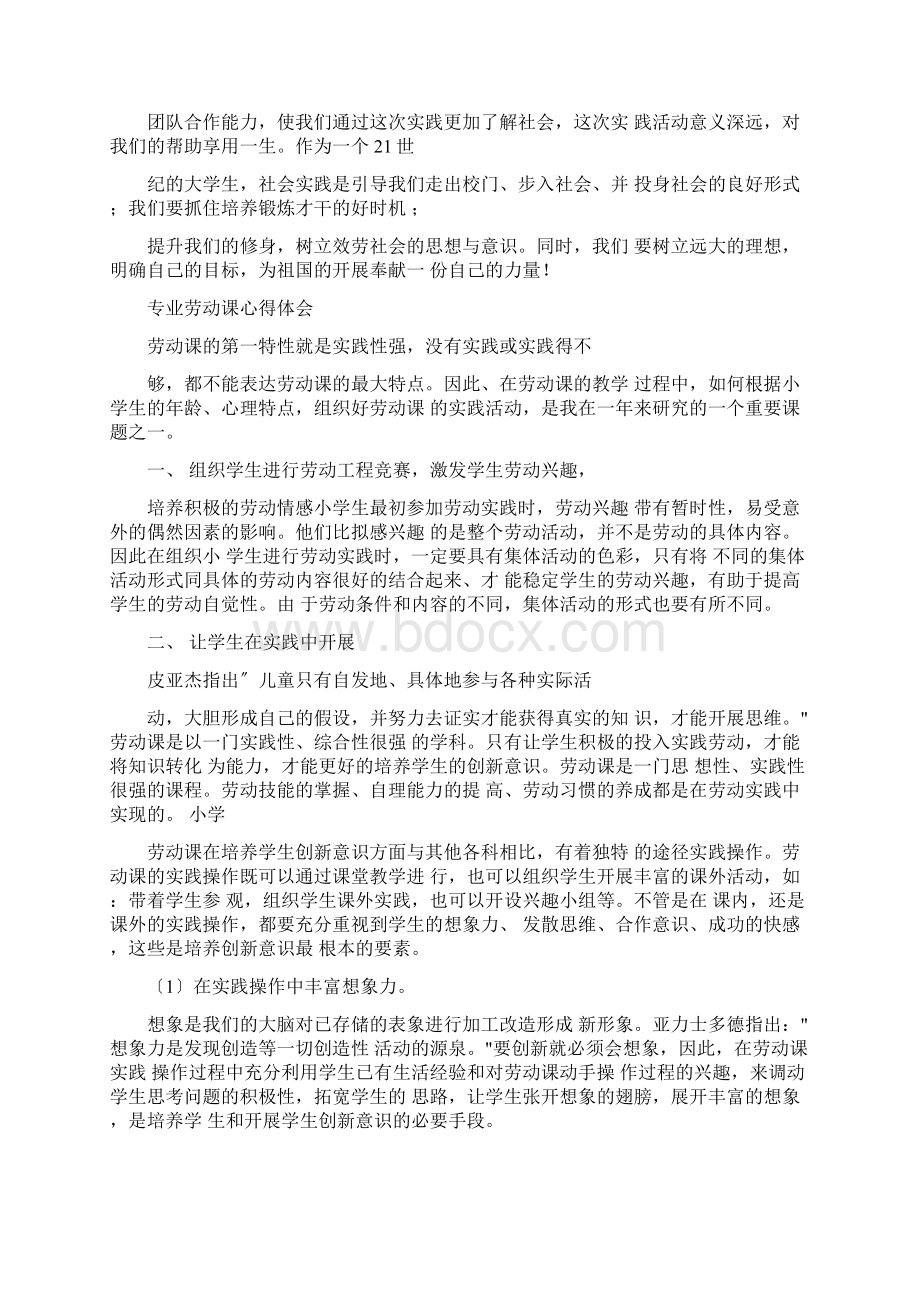 劳动心得体会4篇Word文档格式.docx_第2页