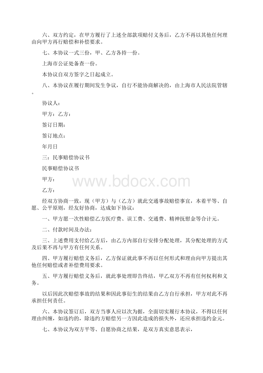 民事赔偿调解协议书文档格式.docx_第3页