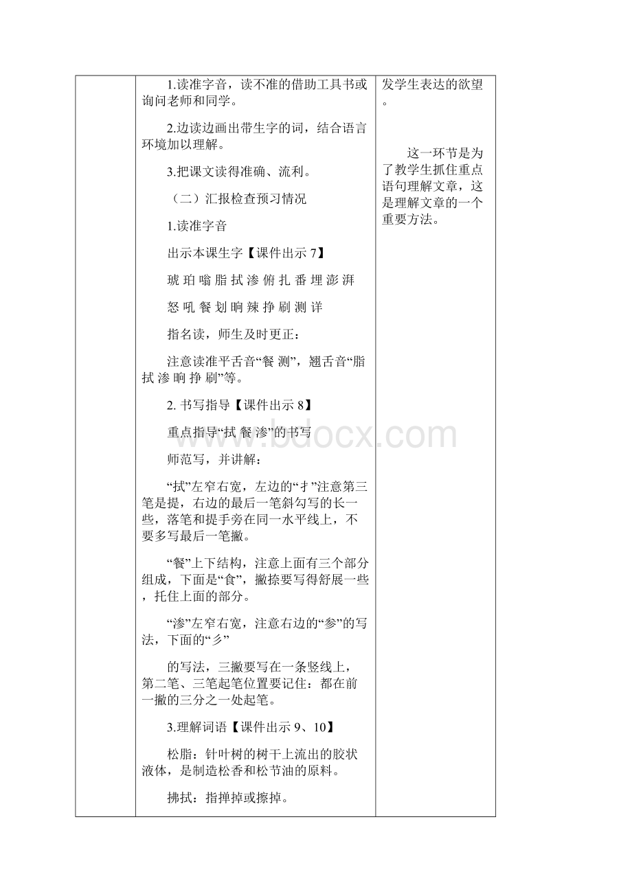 部编人教版四年级语文下册5《琥珀》教学设计Word文档下载推荐.docx_第3页