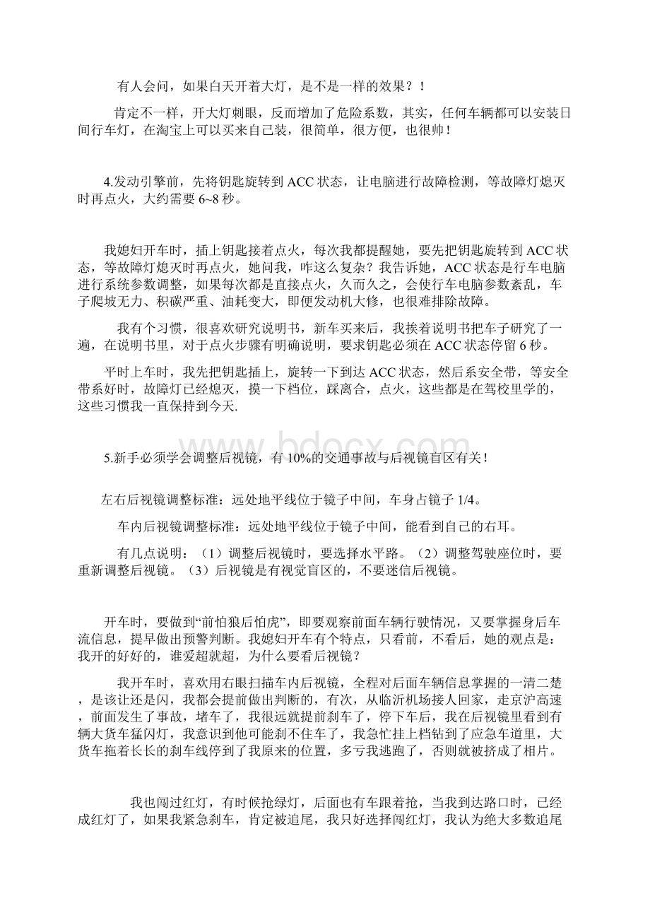 活着才是硬道理Word文档下载推荐.docx_第2页