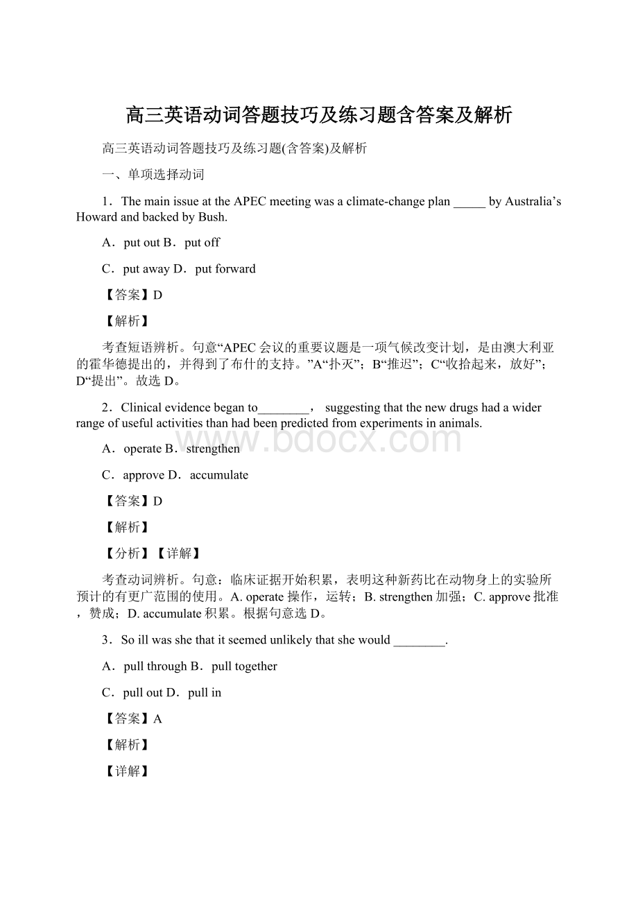 高三英语动词答题技巧及练习题含答案及解析.docx_第1页