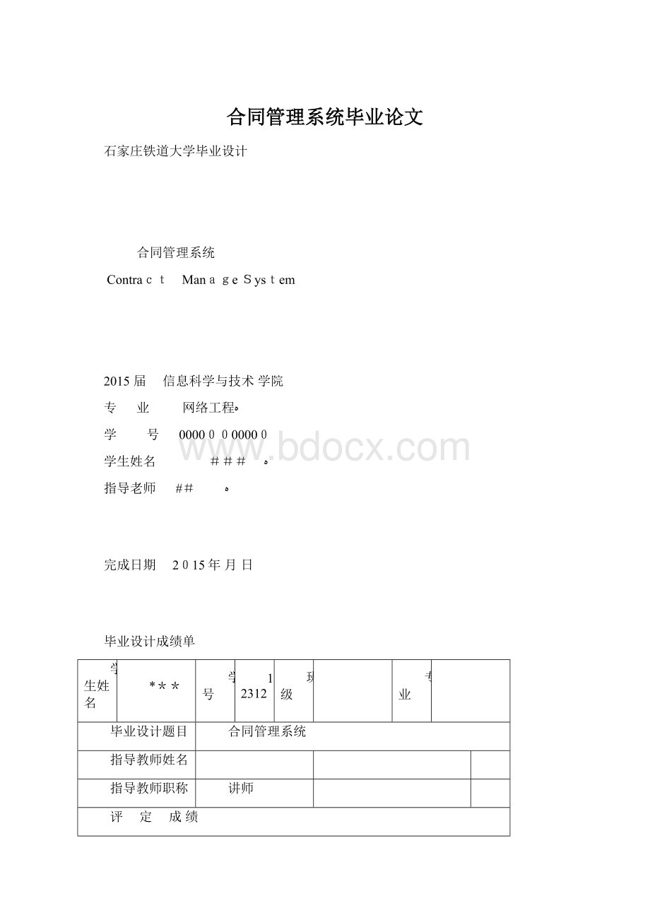 合同管理系统毕业论文.docx