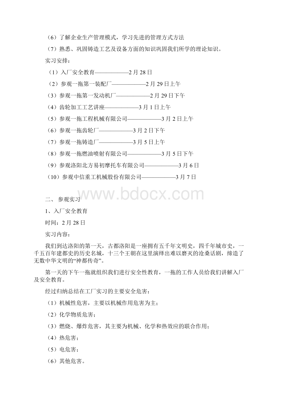 合工大洛阳毕业实习报告材料.docx_第2页