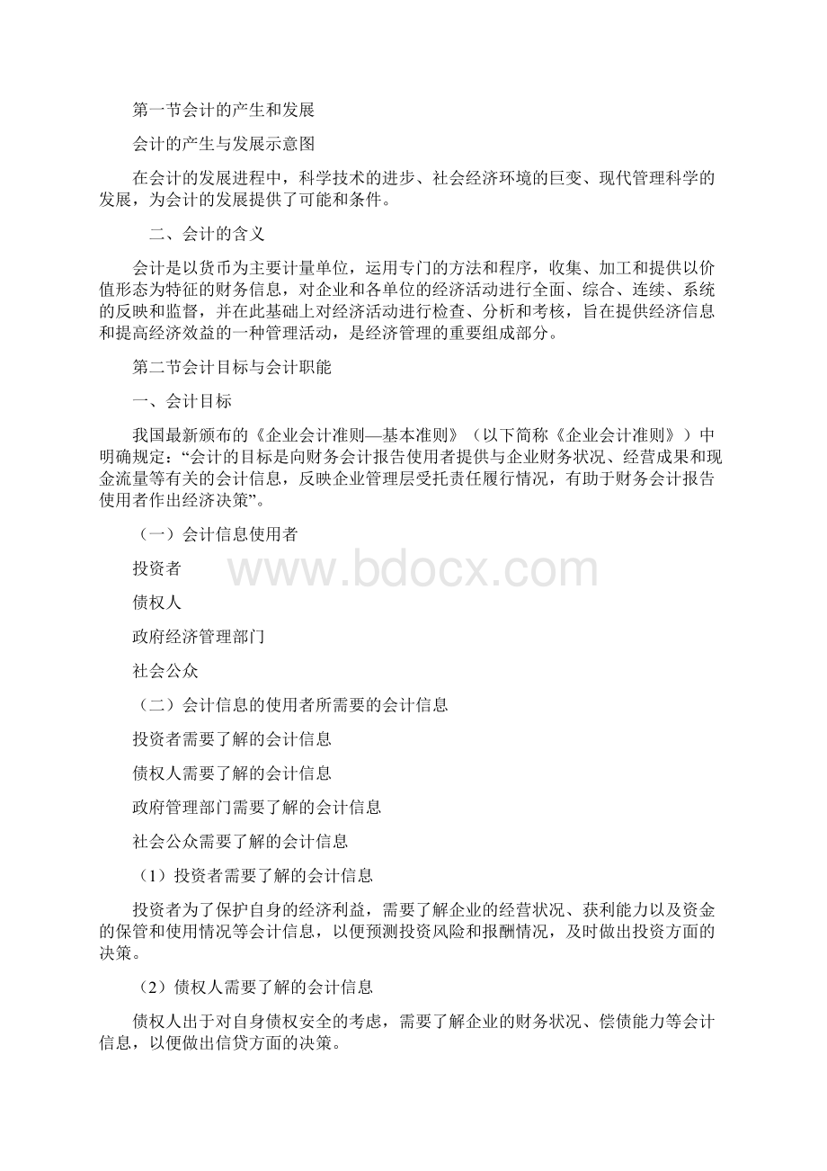 最新基础会计教案.docx_第2页