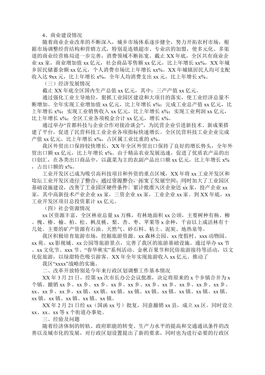 区行政区划调整规划工作方案范本.docx_第3页