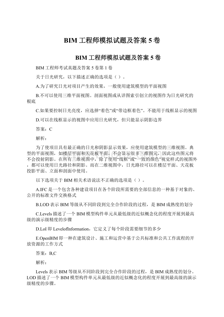 BIM工程师模拟试题及答案5卷.docx