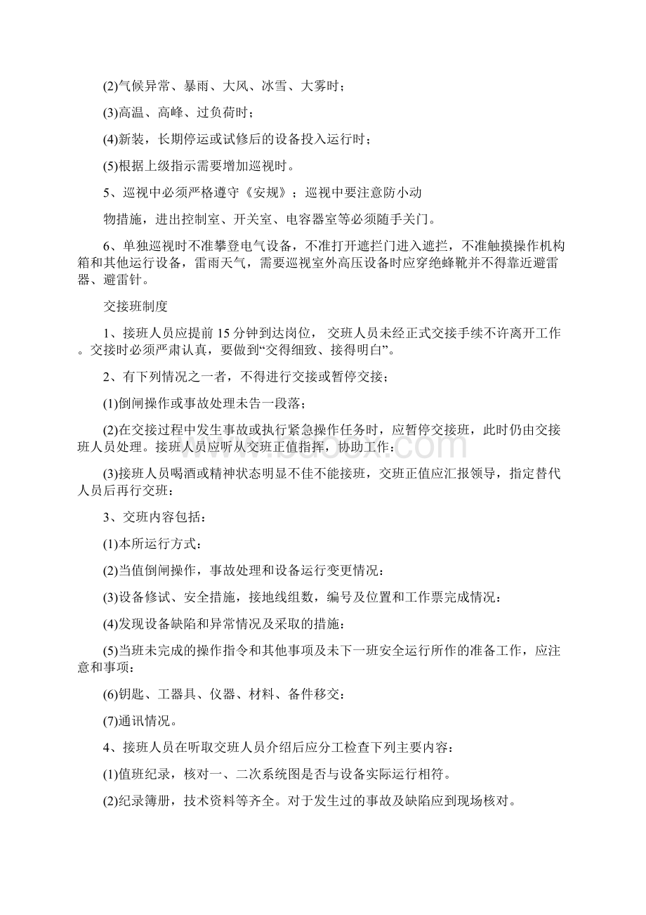 配电房管理制度与规范Word文件下载.docx_第2页