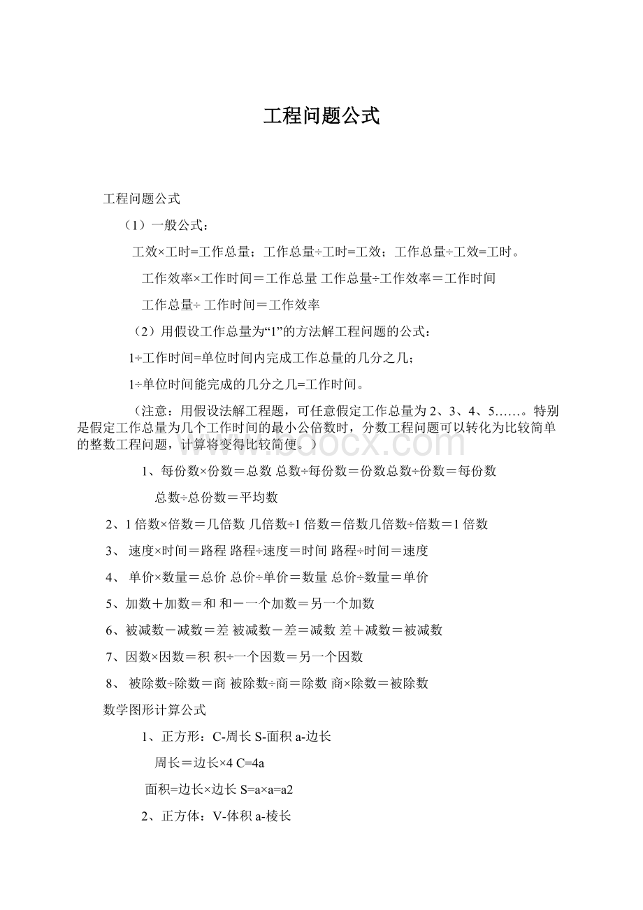 工程问题公式文档格式.docx