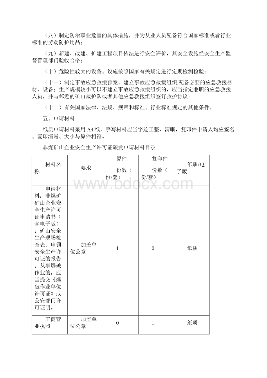 湛江开发区公共服务标准.docx_第2页