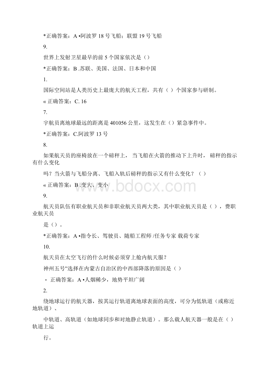 航天知识竞赛答案分解文档格式.docx_第2页