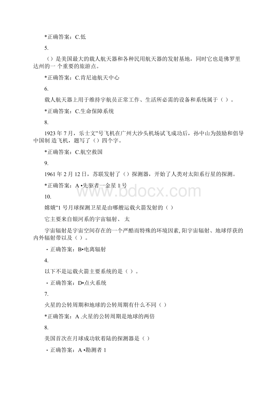 航天知识竞赛答案分解文档格式.docx_第3页