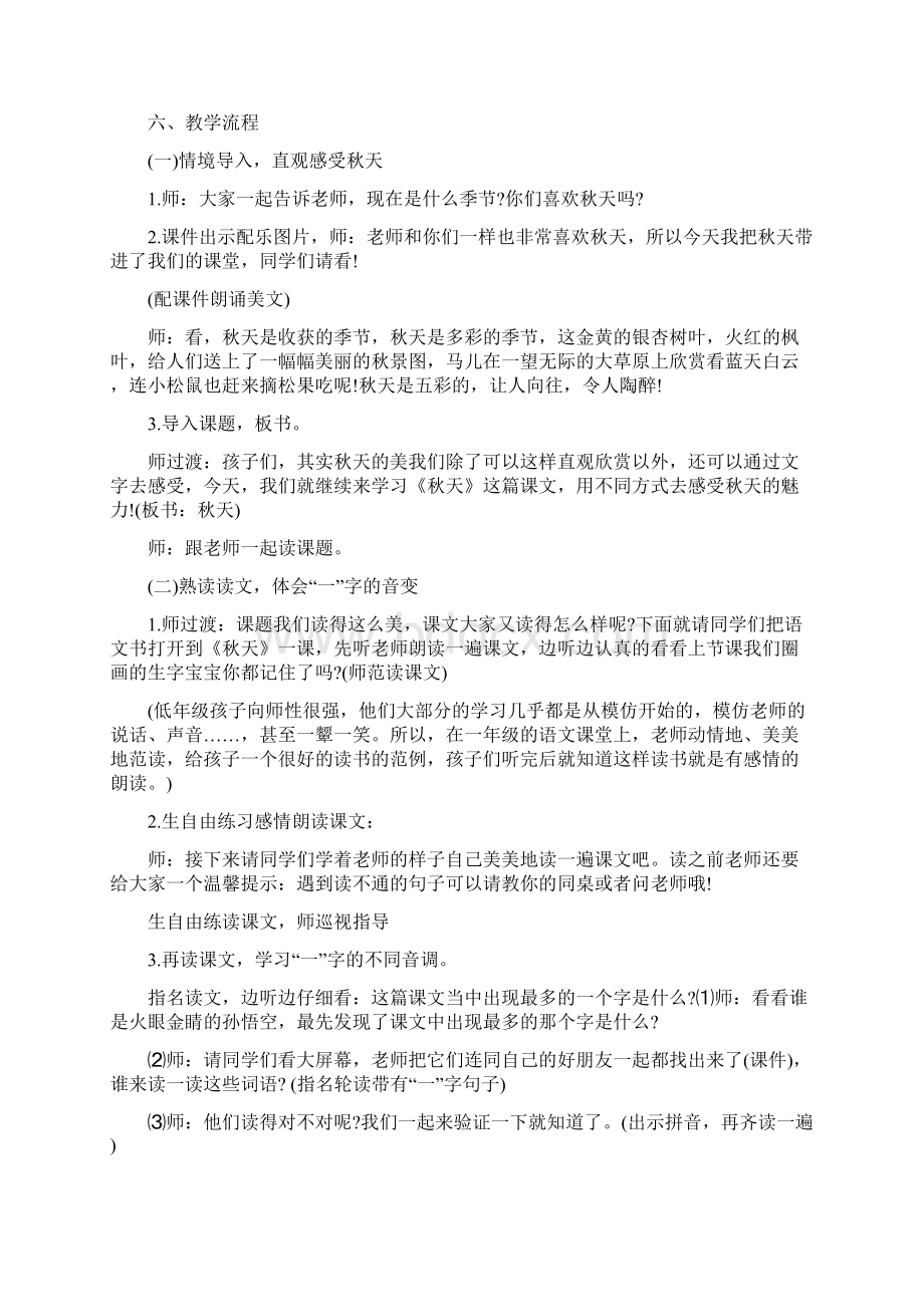 秋天教学设计说明.docx_第2页