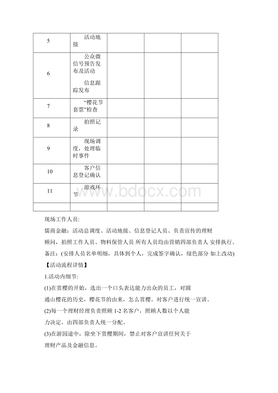 樱花节活动策划.docx_第3页