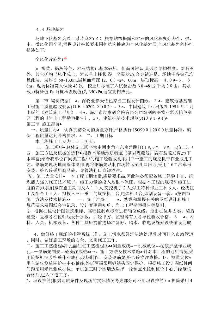 q泥浆护壁作业旋挖成孔专项施工方案采用版.docx_第3页