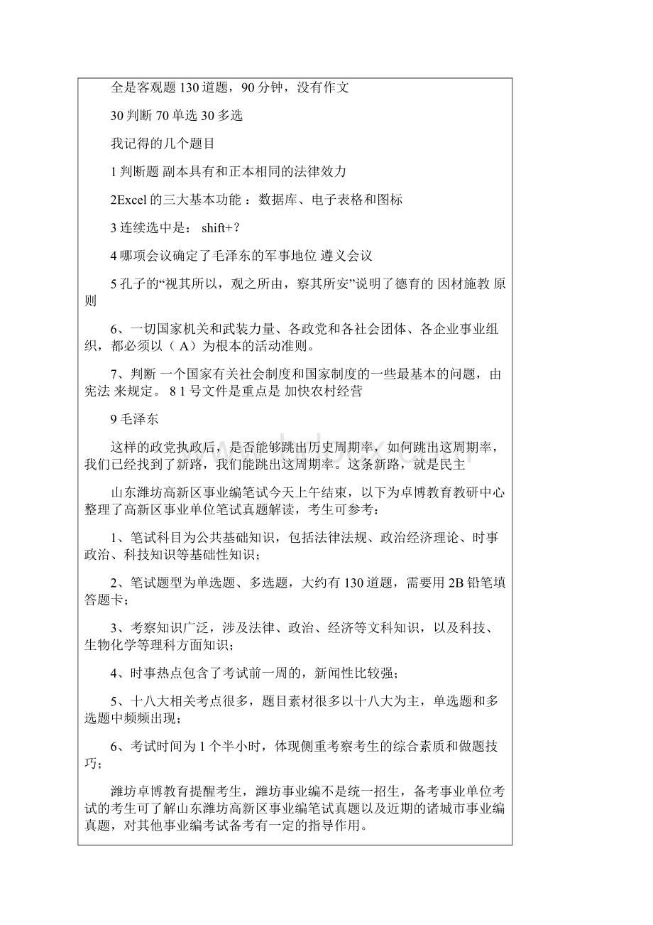 潍坊市高新区事业编真题回忆 完美Word格式.docx_第3页