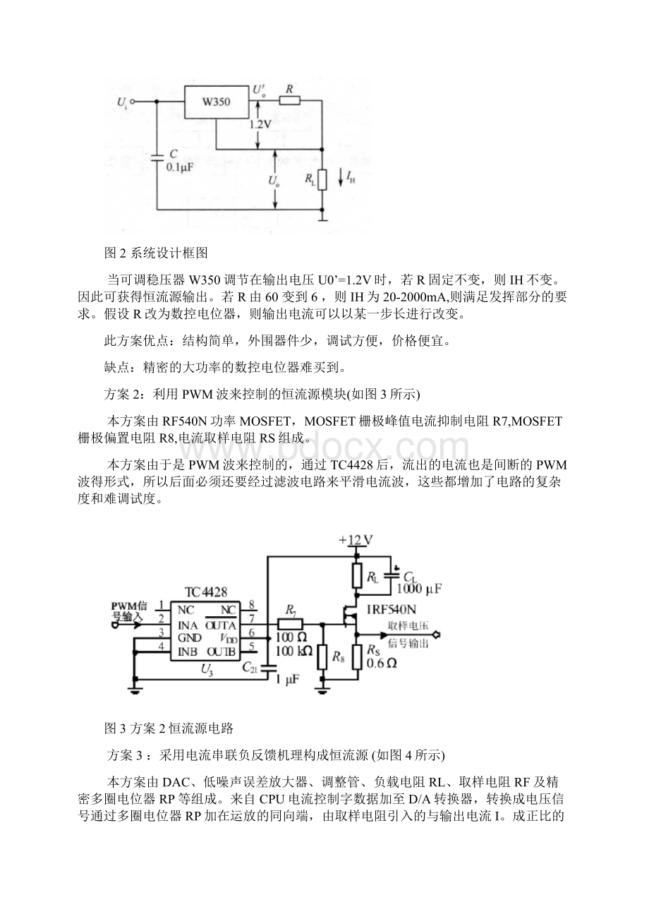 数控直流电流源设计与总结报告Word文档格式.docx_第3页