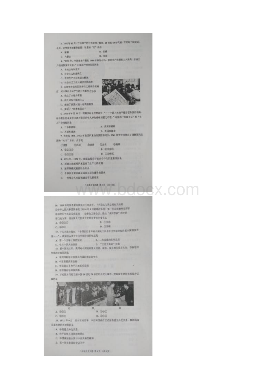 噶米精编山东省邹城市第八中学八年级历史下学期期期中试题扫描版 新人教版.docx_第2页