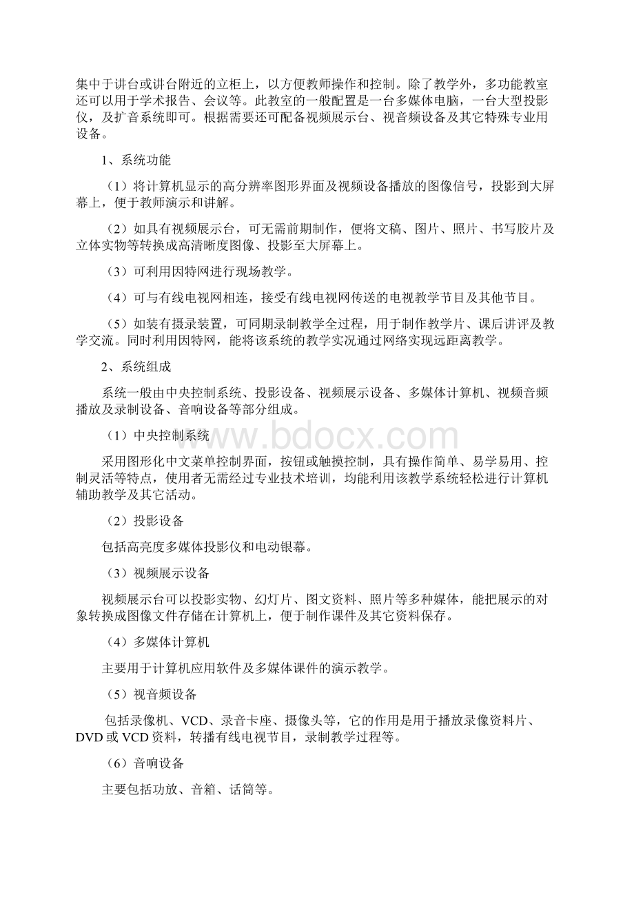 第六章 信息技术教学环境第六稿.docx_第2页