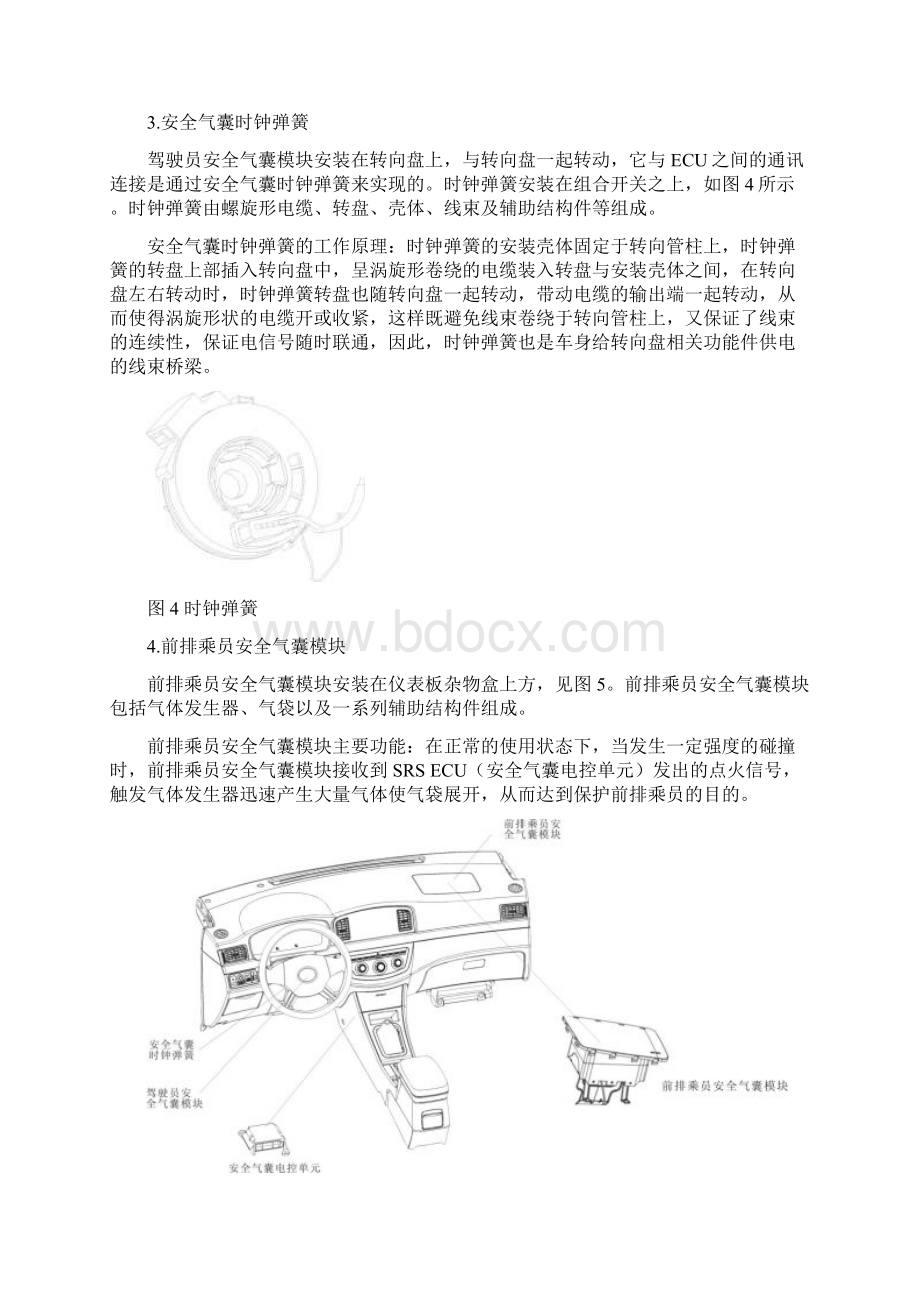 安全气囊维修手册范本.docx_第3页