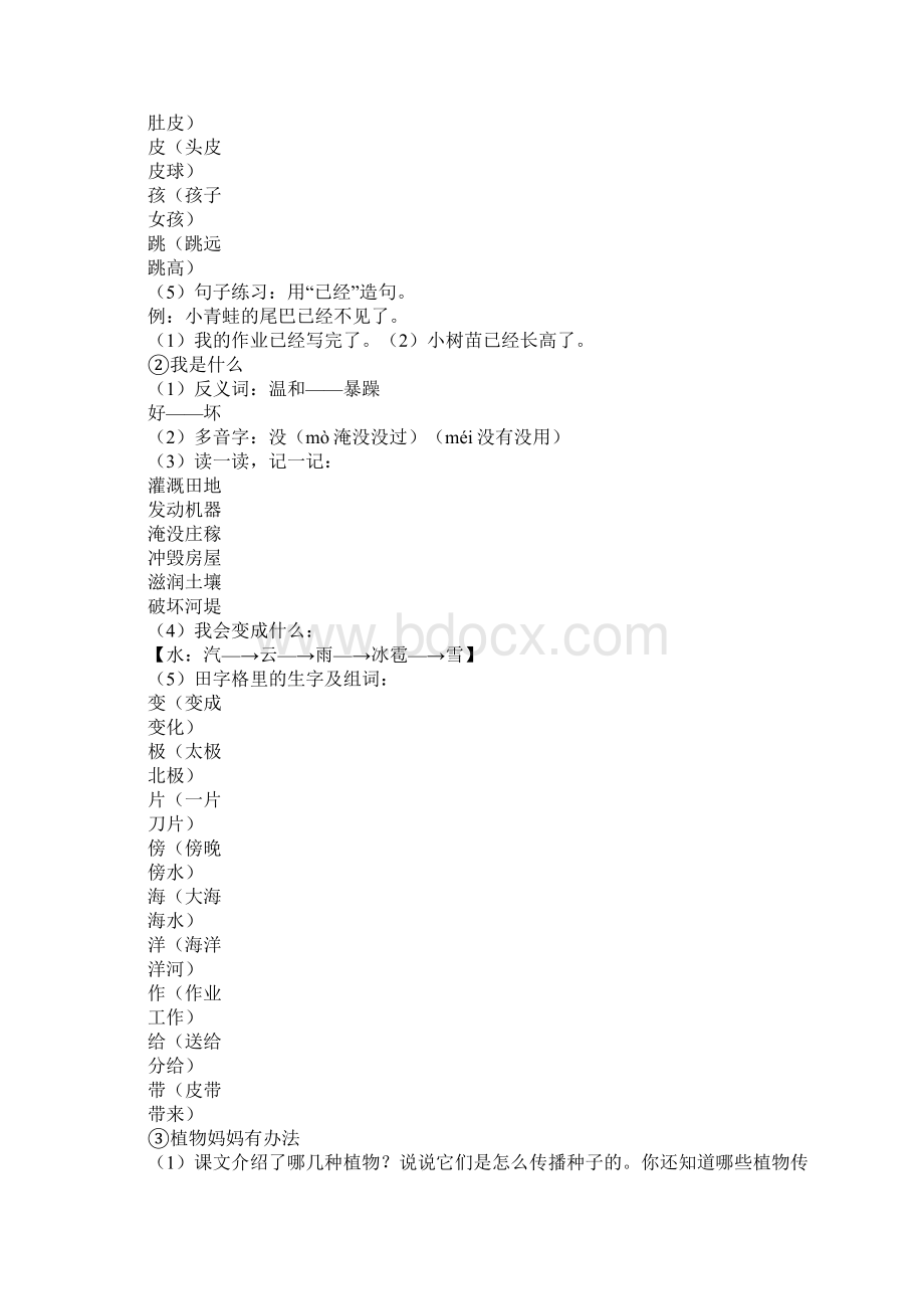 范文XX年二年级语文上册期中考试复习资料部编版.docx_第2页