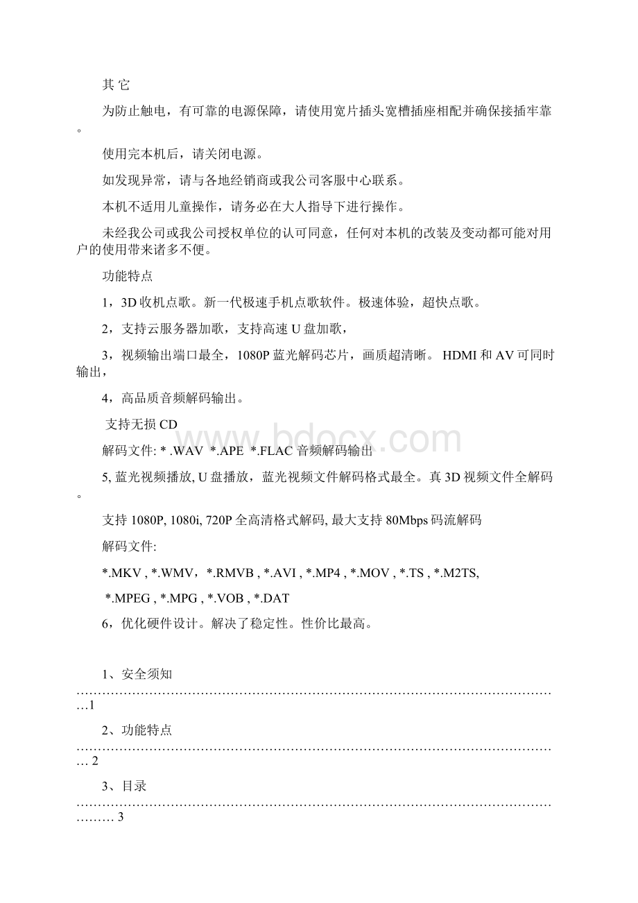 智能云加歌点歌机使用手册文档格式.docx_第2页