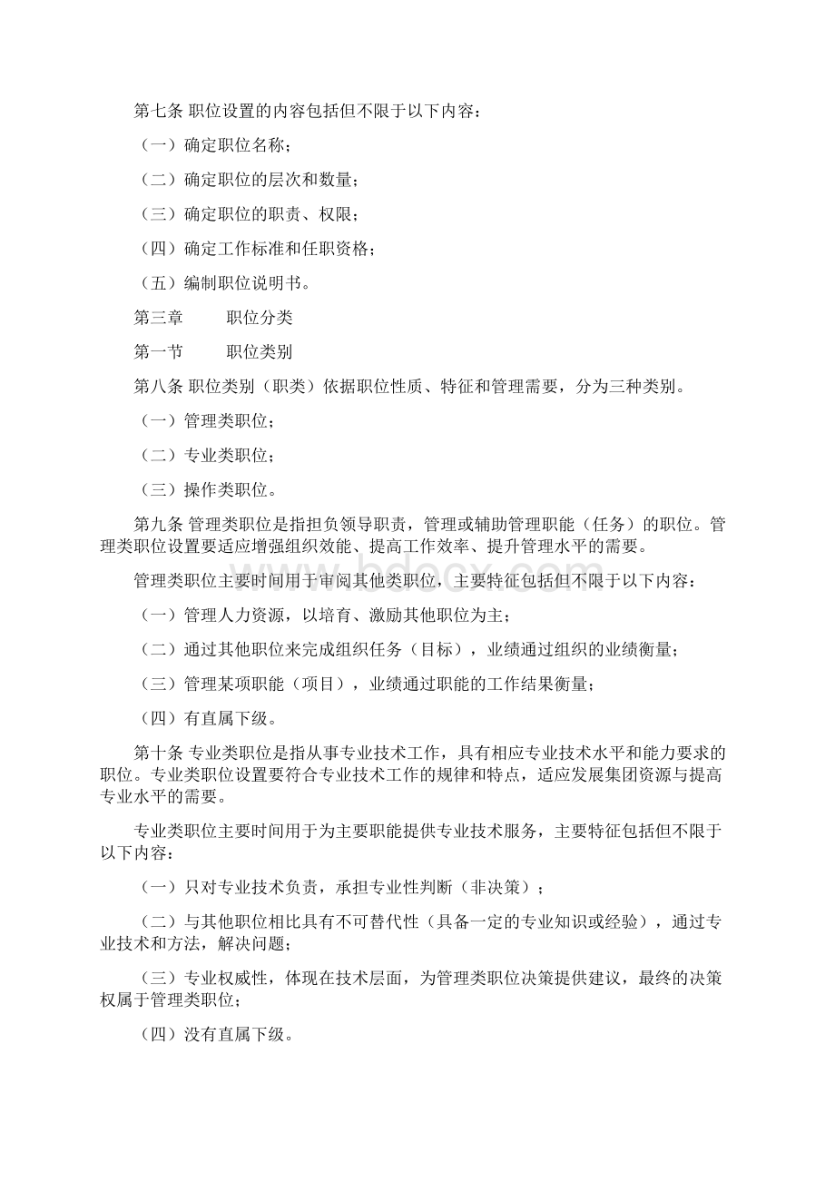 集团职位管理办法文档格式.docx_第2页