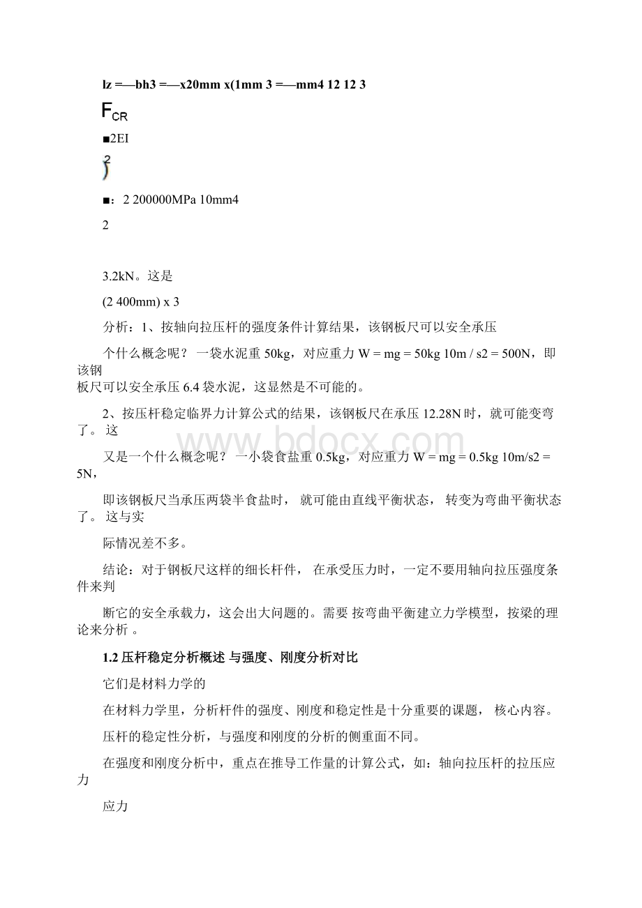 怎样推导压杆的临界力和临界应力公式Word格式.docx_第2页