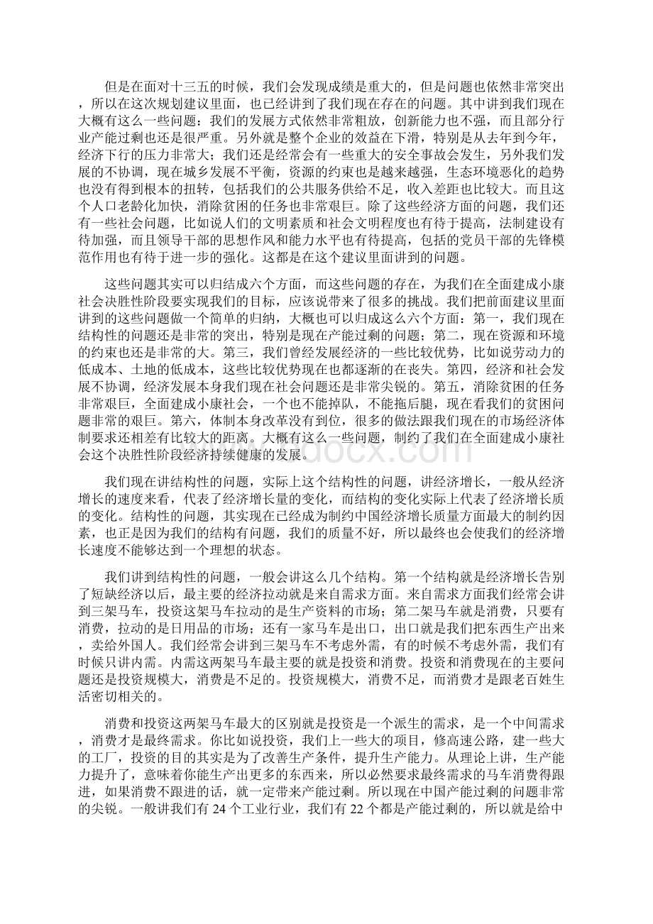 新常态下保持经济增长的新思路答案.docx_第2页