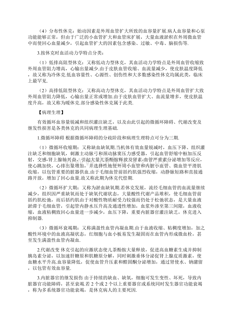 休克病人的护理Word文档下载推荐.docx_第2页