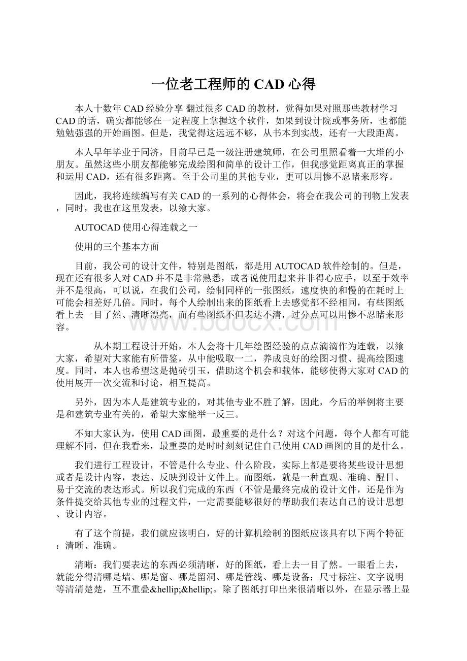 一位老工程师的CAD心得.docx