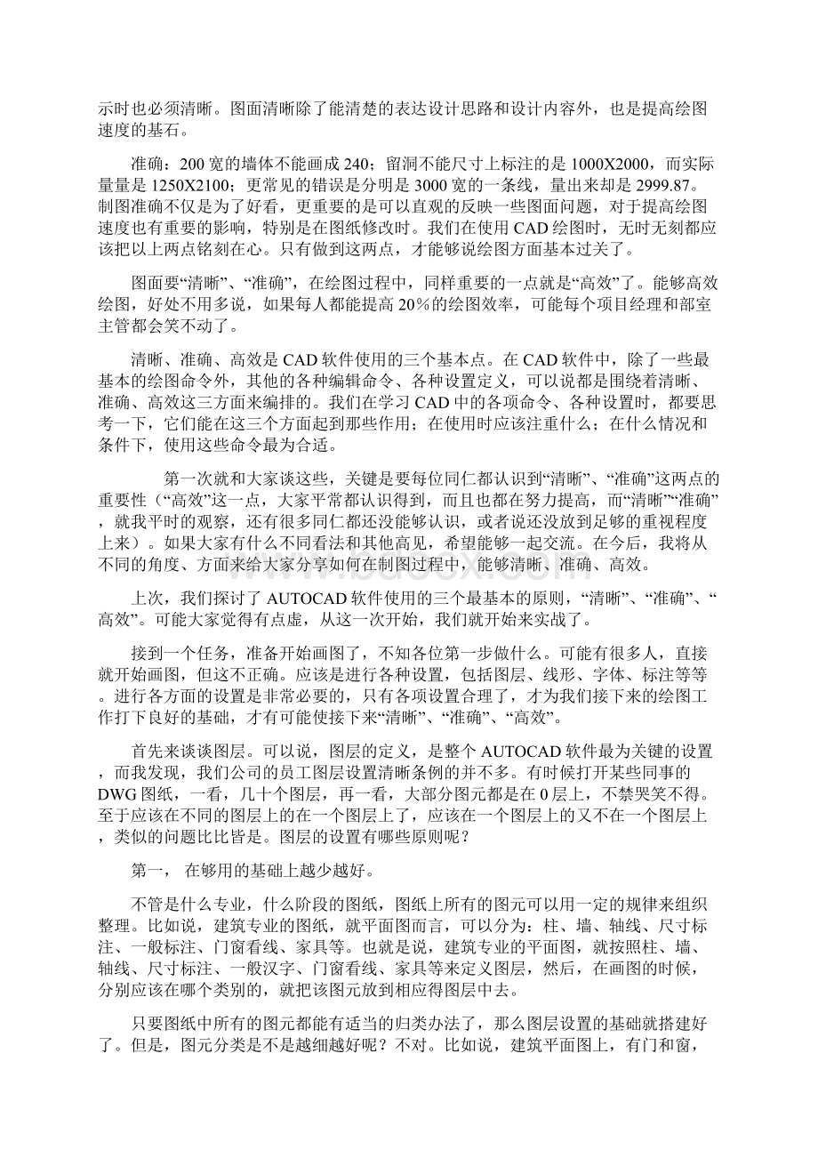 一位老工程师的CAD心得Word下载.docx_第2页