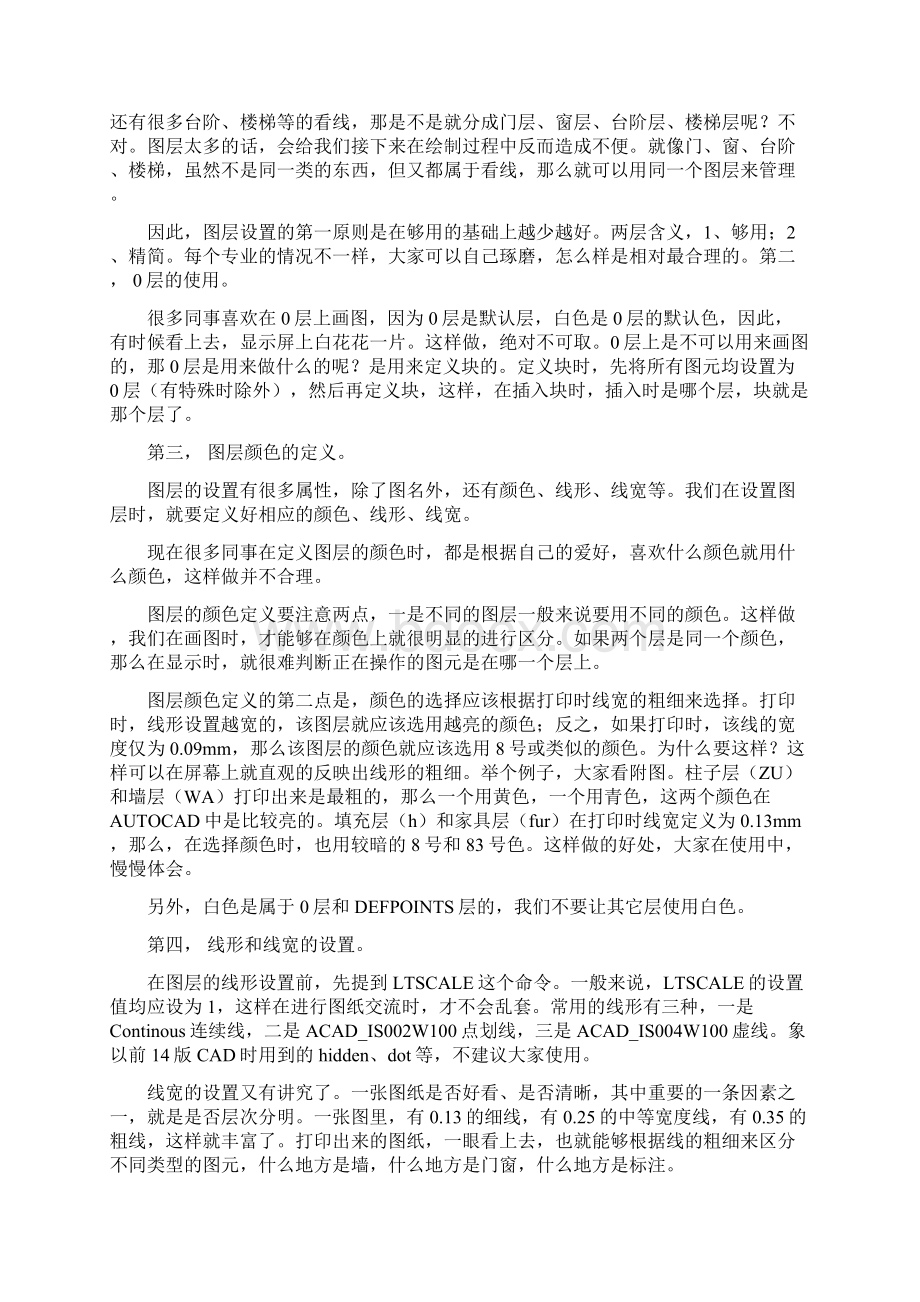 一位老工程师的CAD心得Word下载.docx_第3页