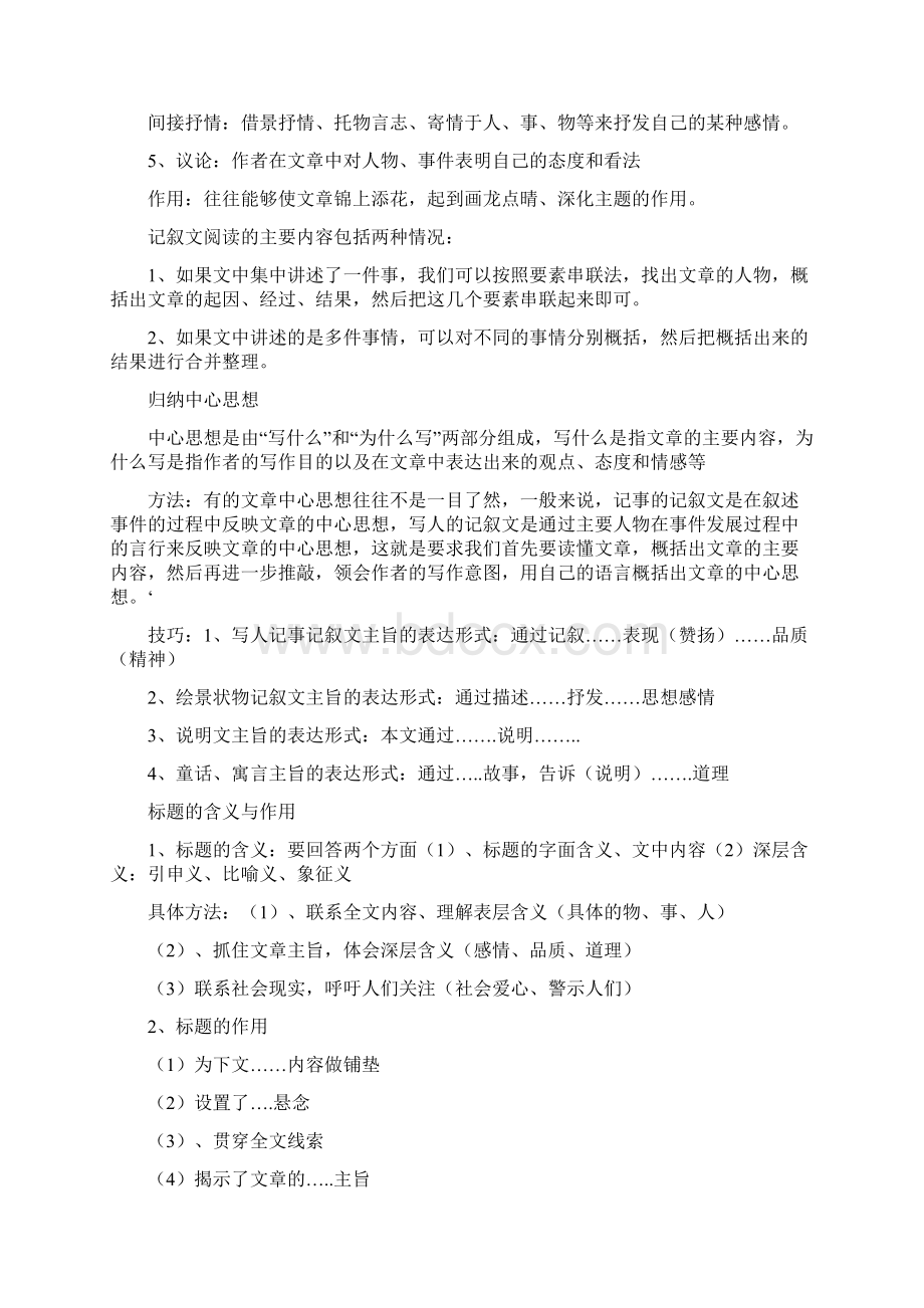 语文概念汇总.docx_第3页