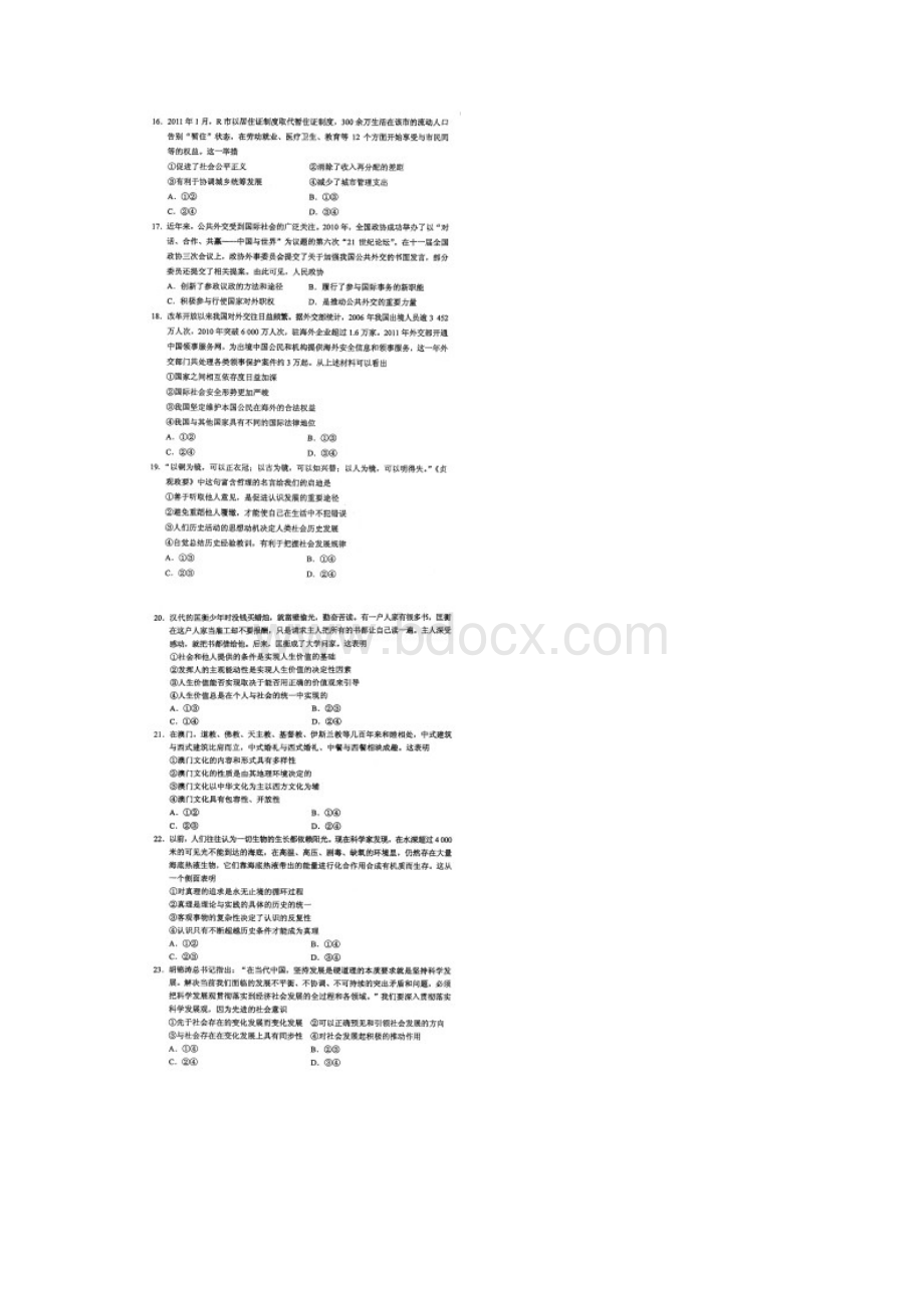 高考试题全国新课标卷文科综合Word文件下载.docx_第3页