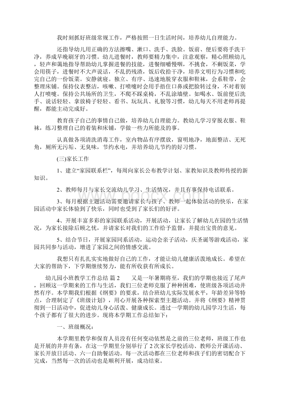 有关幼儿园小班教学工作总结合集7篇.docx_第2页