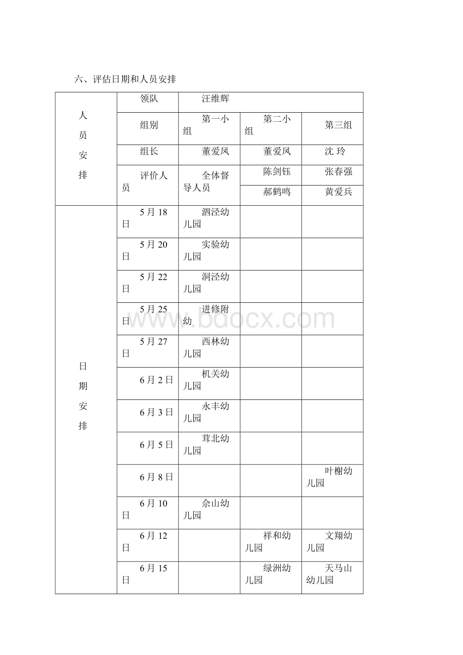 松江区公办幼儿园发展规划中期评估实施方案.docx_第3页