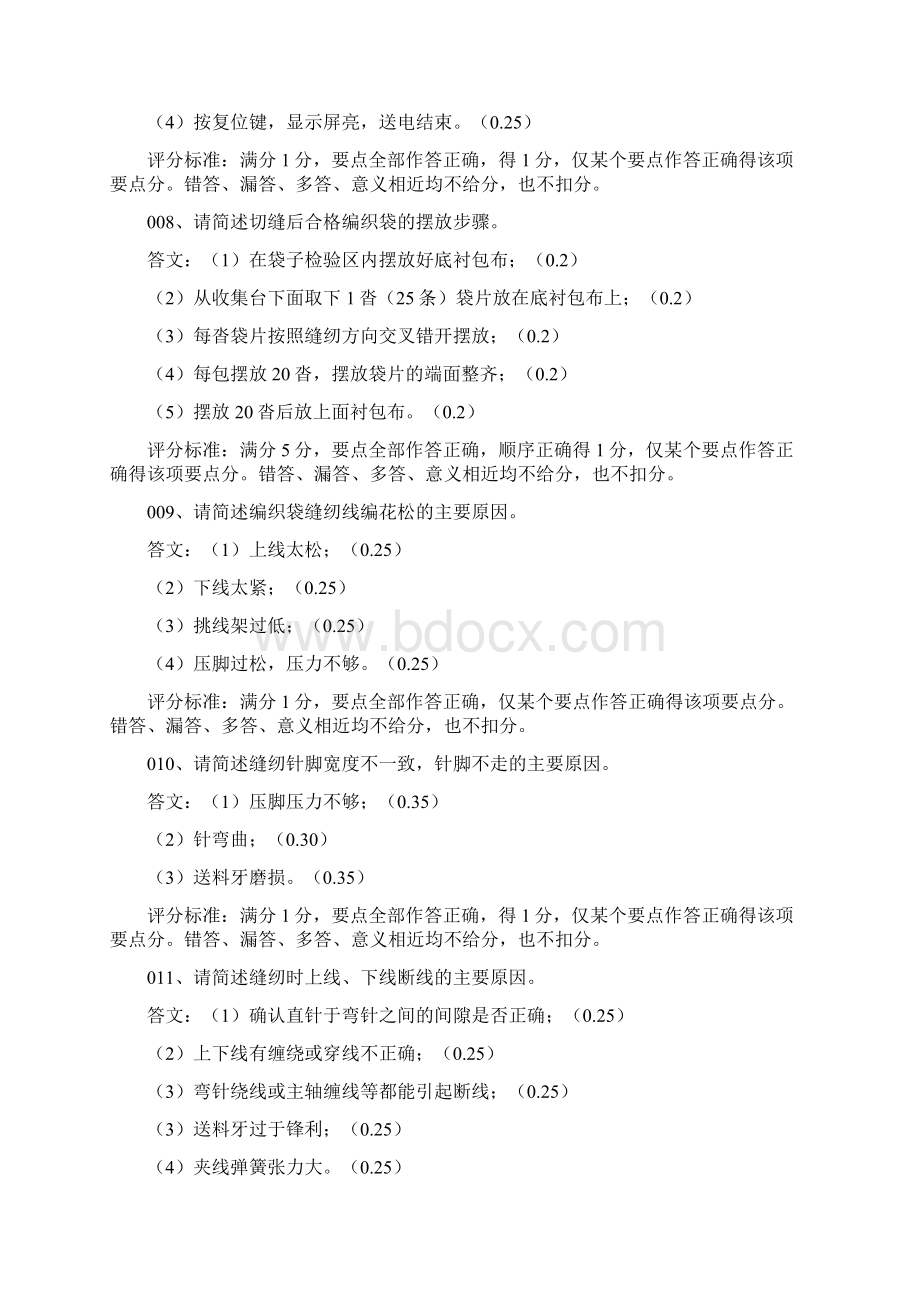 切割印刷操作工技能笔试库初级修改稿.docx_第3页