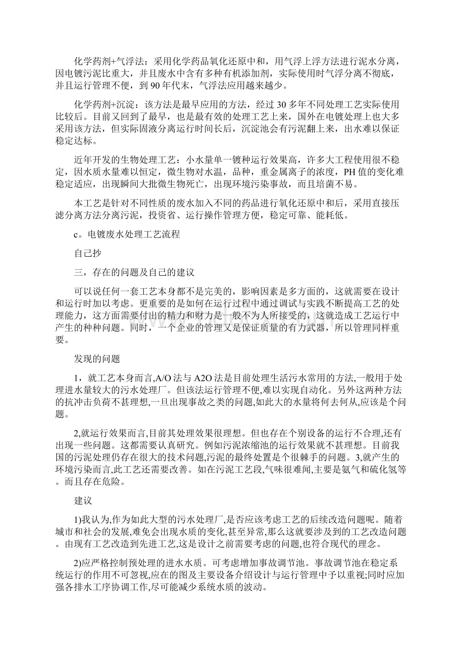 最新参观污水处理厂社会实践Word格式文档下载.docx_第3页