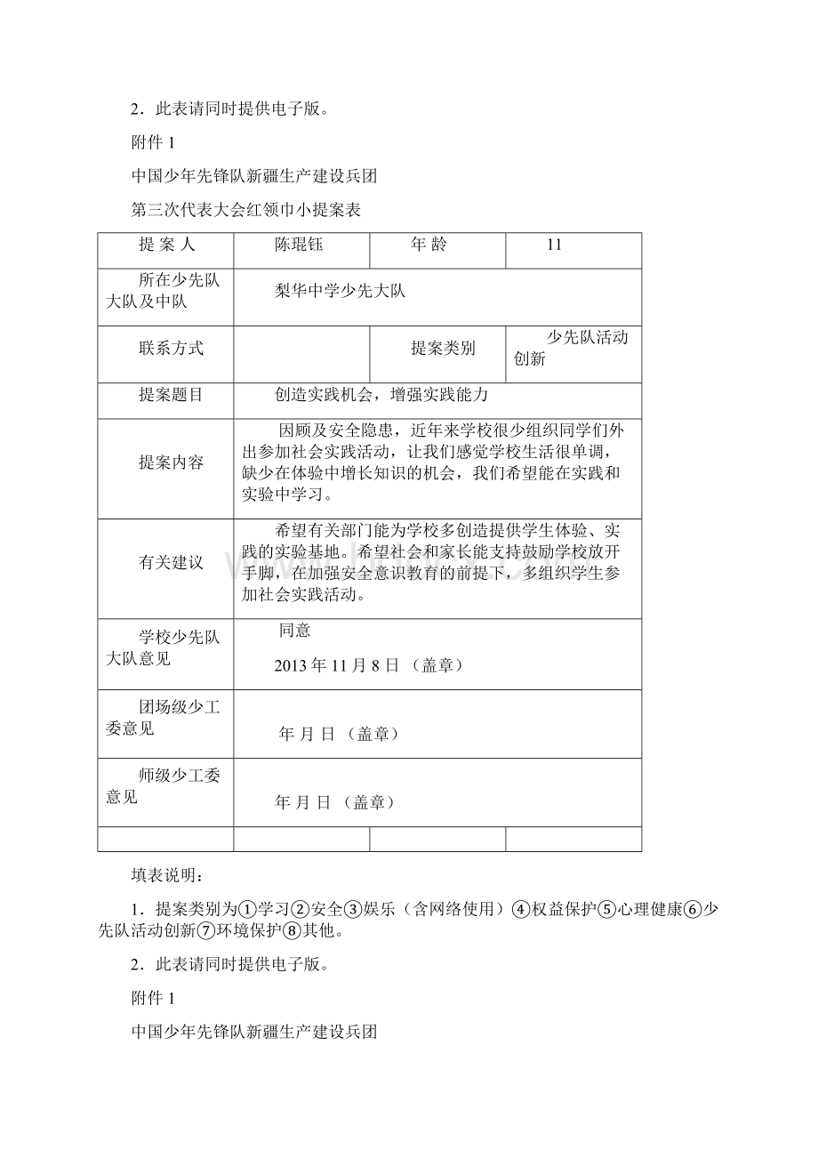 红领巾小提案及汇总表.docx_第2页